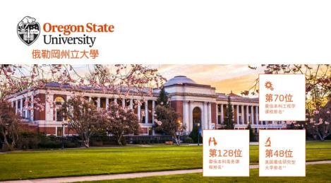 俄勒岡州立大學